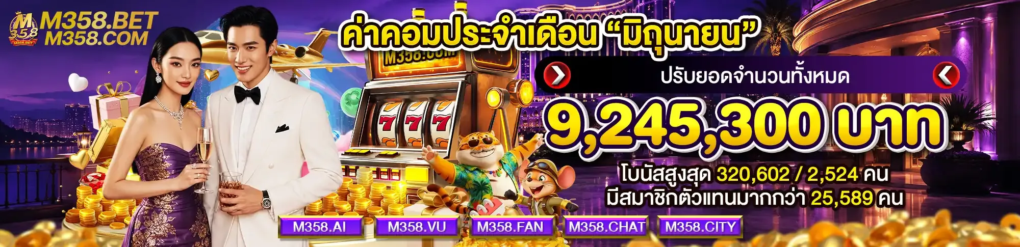 m358 ทางเข้า banner